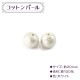 ビーズ 『コットンパール 20mm』 MIYUKI ミユキ|パール|ビーズ