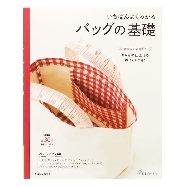 書籍 『かぎ針で編む かわいいモチーフ&小もの NV70099』 VOGUE 日本