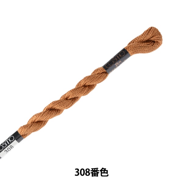 刺しゅう糸 『COSMO 25番刺繍糸 308番色』 LECIEN ルシアン