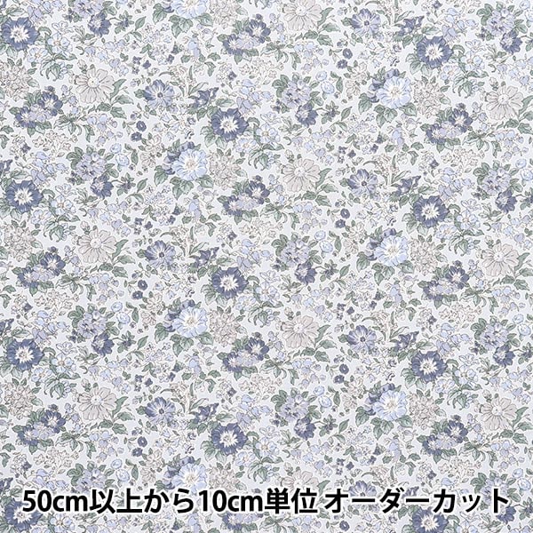 数量5から】 生地 『リバティ・ファブリックス ピカデリー
