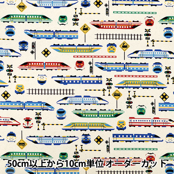 数量5から】 生地 『オックス お気に入りシリーズ カラフル新幹線