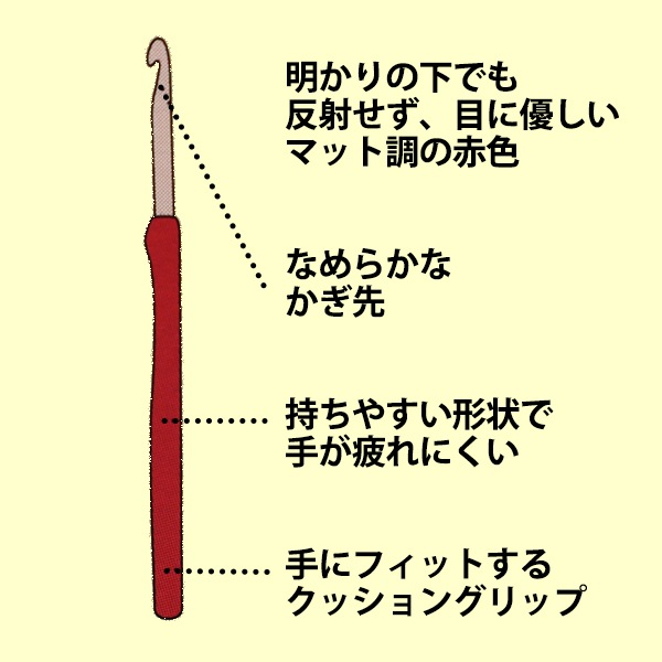 編み針 『ETIMO Red (エティモレッド) クッショングリップ付きかぎ針 7