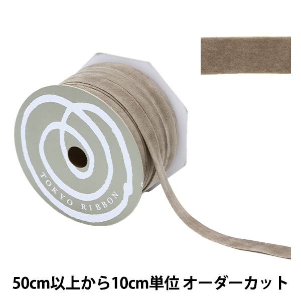 数量5から】 リボン 『スエーディー 21番色 トープ 約12mm』 TOKYO