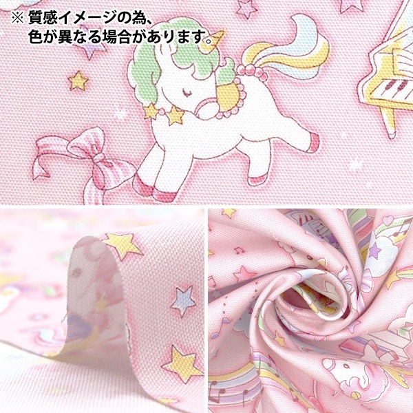 数量5から】 生地 『オックス バニラポップ ユニコーンメロディー