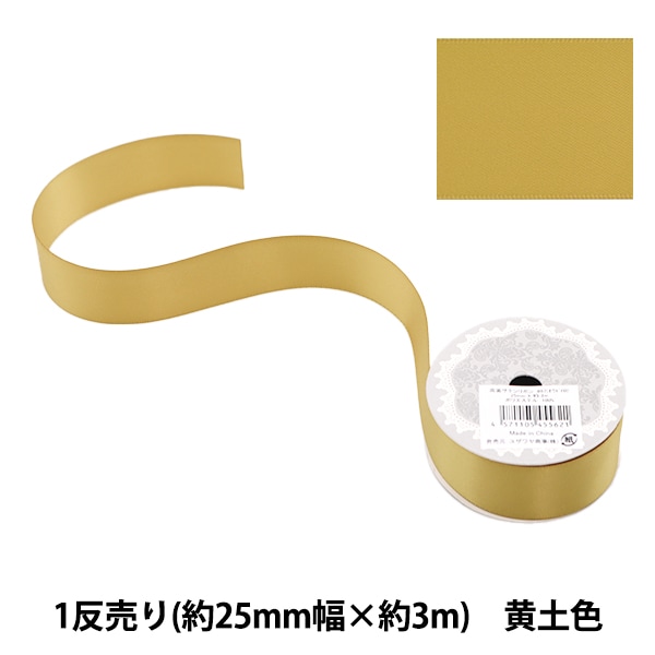リボン 『1反売り 両面サテンリボン 幅約6mm×約10m巻 黄土色』 服飾