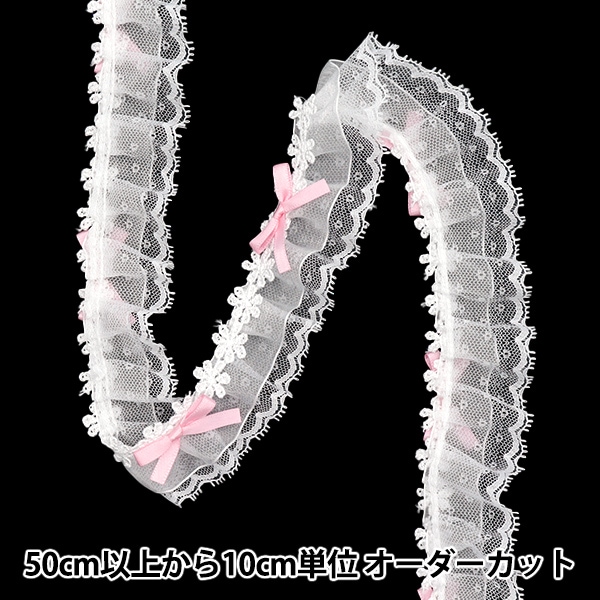 数量5から】 フリルリボン 『装飾オーガンジーレースフリル