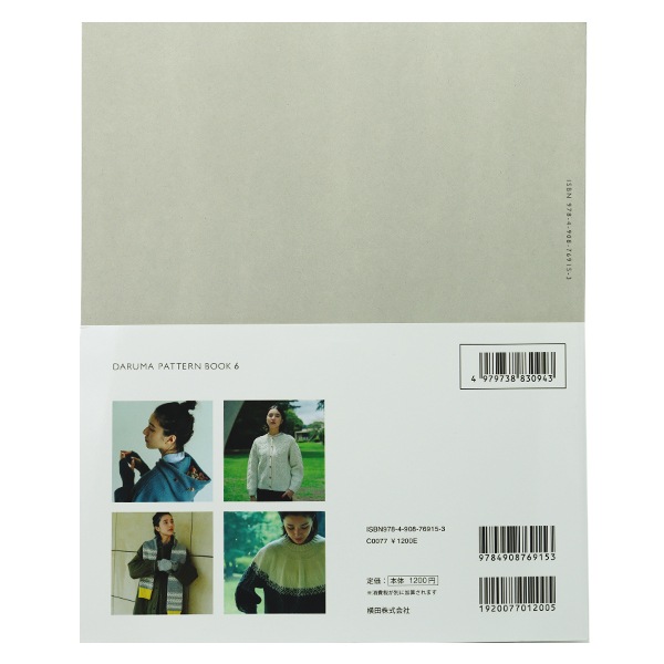 書籍 『ダルマパターンブック 6』 DARUMA ダルマ 横田 毛糸_,書籍,秋冬