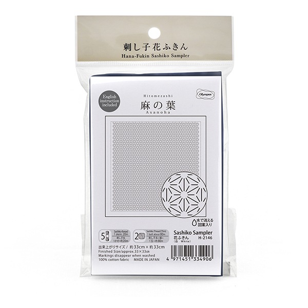 刺しゅう布 『刺し子 花ふきん布パック 一目刺し 麻の葉 藍 H