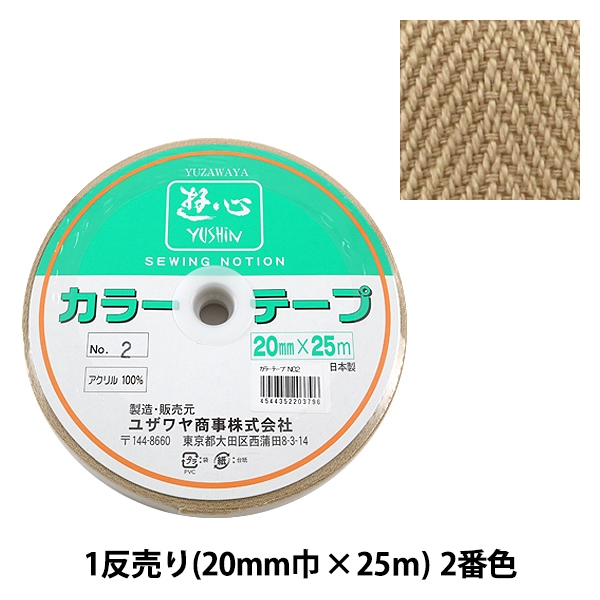 手芸テープ 『1反売り (1巻売り) カラーテープ No.15』 YUSHIN 遊心