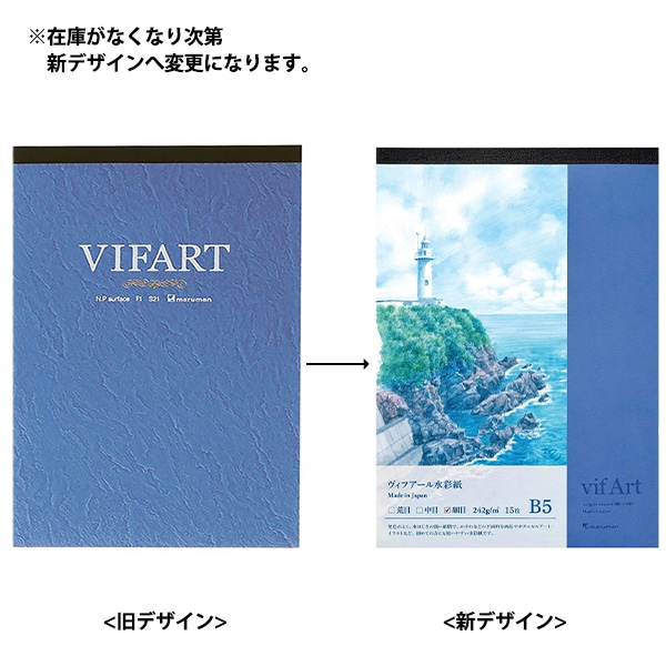 画用紙 『スケッチパッド B5 ヴィフアール水彩紙 細目 242g