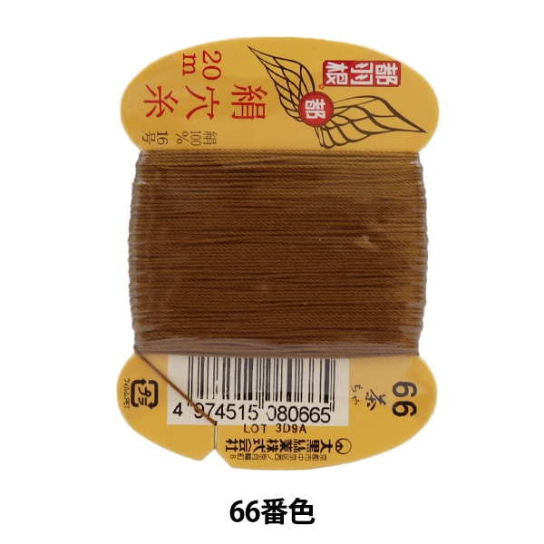 手縫い糸 『都羽根 絹穴糸 #8 16号 20m カード巻き 128番色』 大黒絲業