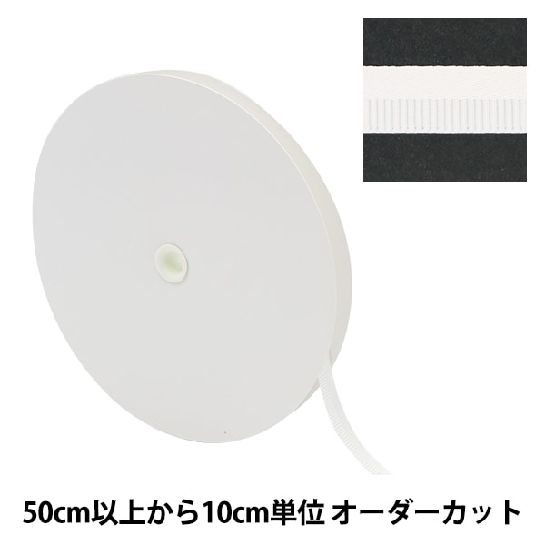 数量5から】 リボン 『サテングログランリボン 3718 幅約10mm 0番色