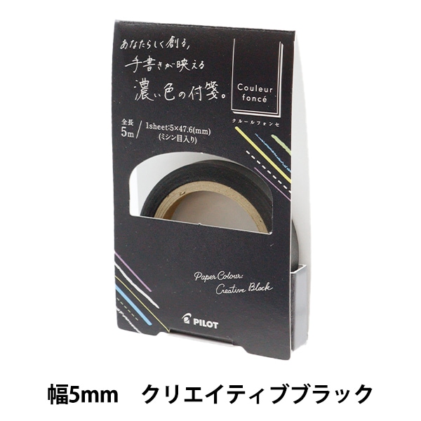 文具 『クルールフォンセ ロール付箋 5mm幅 リラクシングネイビー FCFR