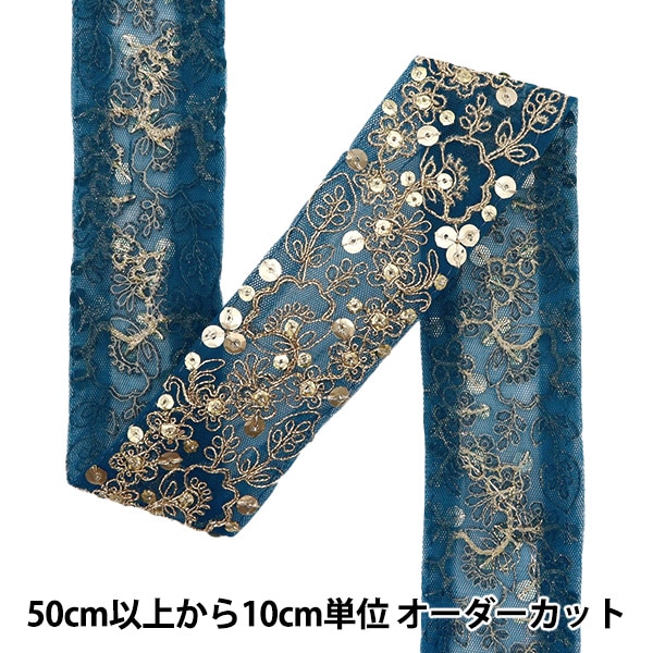 豪華 色打掛 藍色インド刺繍 金糸刺繍 数量5から】 手芸ブレード 『2022 インド刺繍ブレード ネイビー