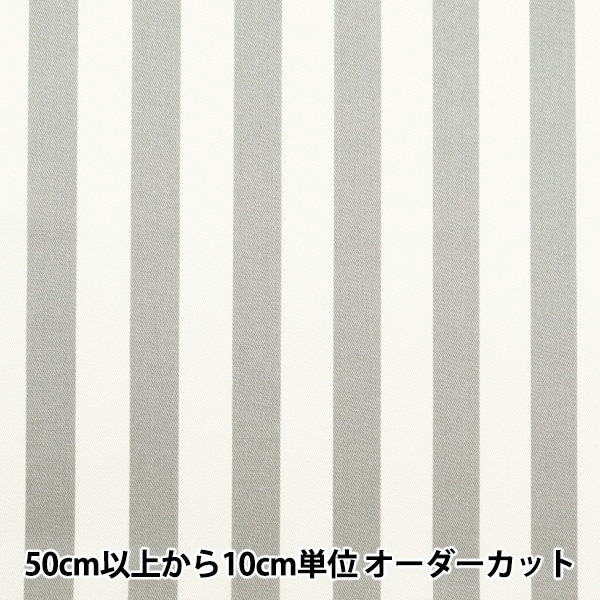 数量5から】 生地 『20ツイル ストライプ 太 グレー 88610-4-62』 生地