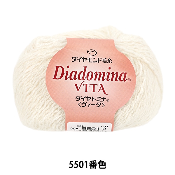 トモンヌ様ホワイト 秋冬毛糸 『ダイヤドミナヴィータ 5501番色』 DIAMOND