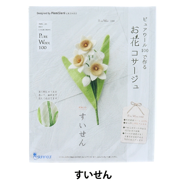 手芸キット 『フェルトで作るお花コサージュ ガーデニア POB-7