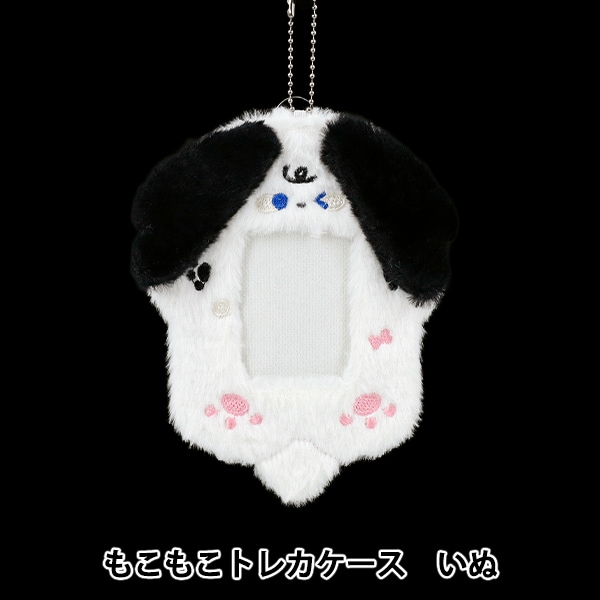生活雑貨 『もこもこトレカケース いぬ YTC2501-02』 生活雑貨,生活
