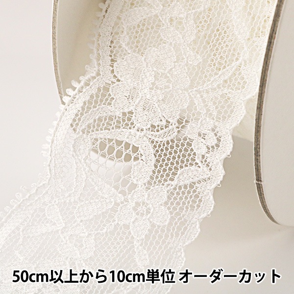 数量5から】 レースリボンテープ 『ラッセルレース 白 幅約43mm 764993