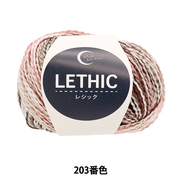 春夏毛糸 『レシック 207番色 15-207』 World Festa ワールドフェスタ