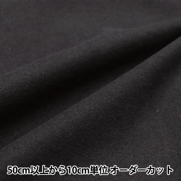 数量5から】 生地 『ウールブレンドやわらか風合いウォッシャブル