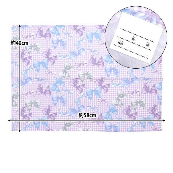 既製品 『抗菌・防臭・超はっ水 ランチョンマット リボンチェック