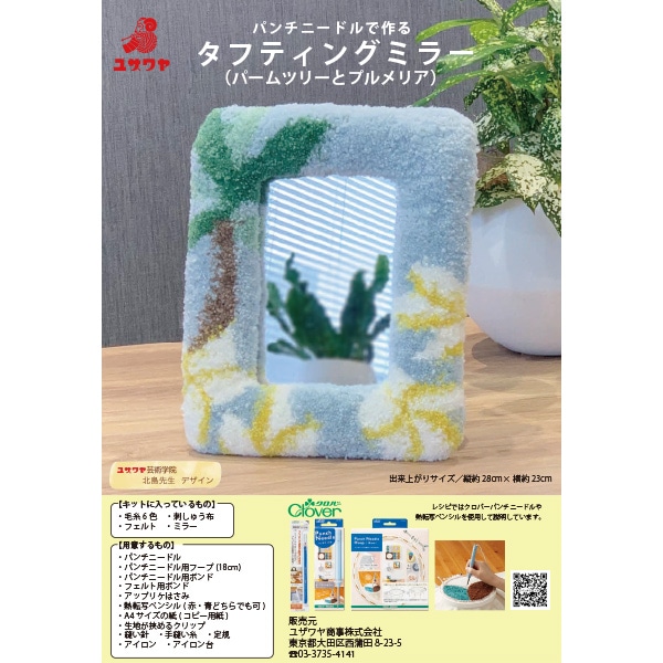 刺しゅうキットセール】 【動画付き】 手芸キット 『北島先生デザイン