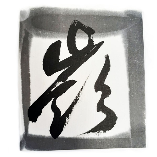 中国古美術　書道具揃え　文房全宝　書道具セット➕玄宗 中濃墨 墨運堂 中国古美術 書道具揃え 文房全宝 書道具セット➕玄宗 中