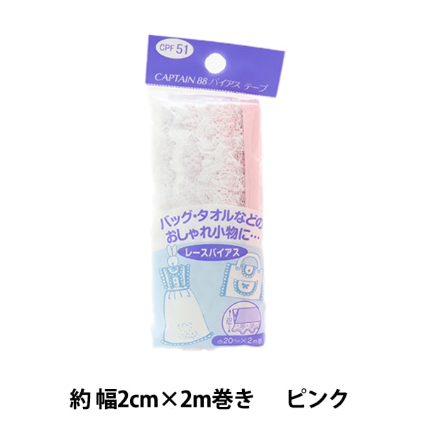 バイアステープ 『ふちどりレースバイアス ピンク CPF51-222』 雑貨 バイアステープ 『ふちどりレースバイアス ピンク CPF51-222』 雑貨
