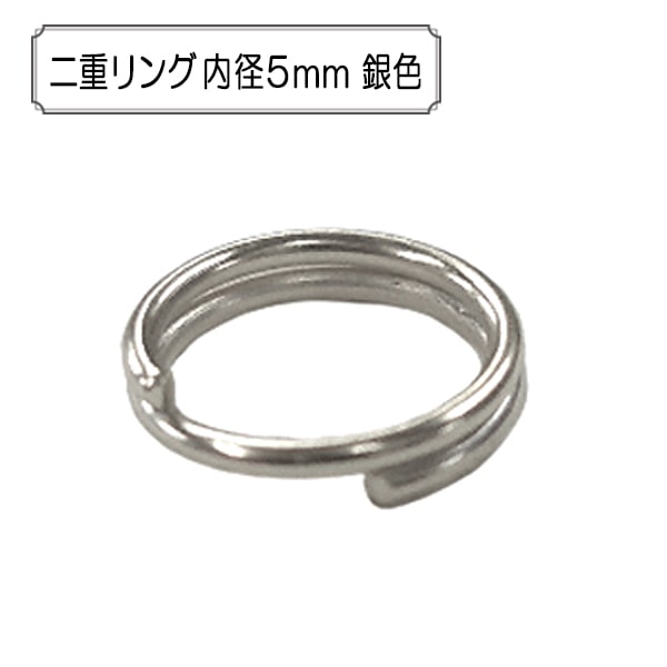 手芸金具 『二重リング 内径6mm 銀色』 ビーズ,金具・留め具| ホビー