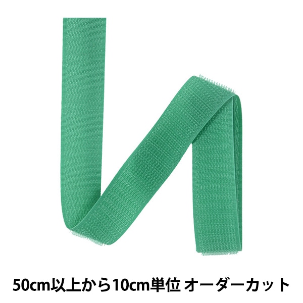 数量5から】 マジックテープ 『クイックロン ループ 2cm 540番色 2QN