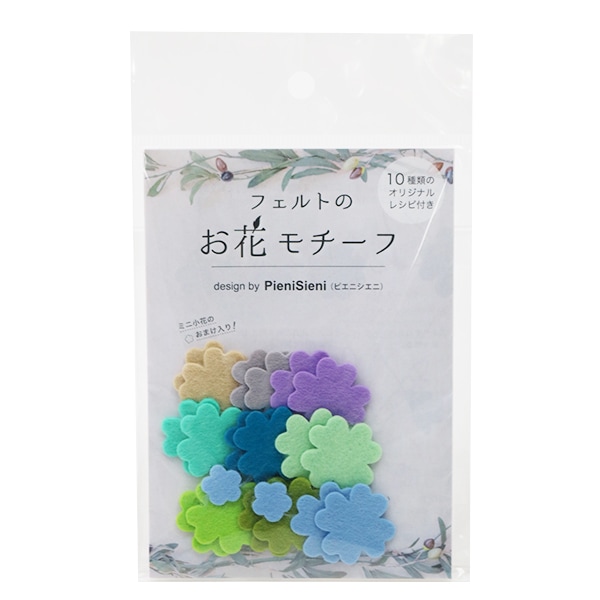 オプション加工　フェルトモチーフ フェルト 『フェルトのお花モチーフ モチーフA (寒色) POM-5 design by