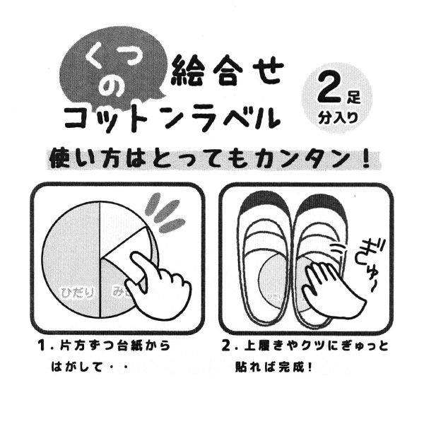 ワッペン 『ポケピース くつの絵合わせコットンラベル PPKT001』 雑貨
