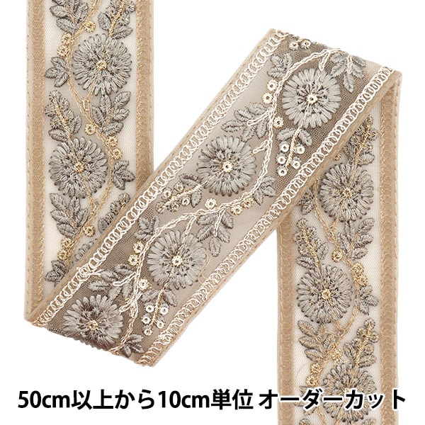 数量5から】 手芸ブレード 『2024 インド刺繍ブレード ベージュ