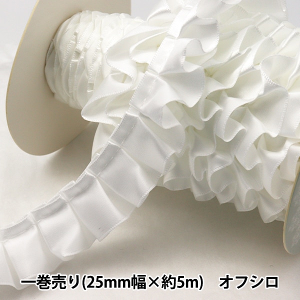 リボン 『フリルリボン 5m×25mm 一反売り アオ』 ソーイング