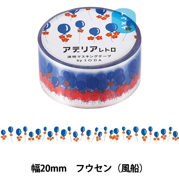 文具 『SODA(ソーダ) 透明マスキングテープ 20mm幅