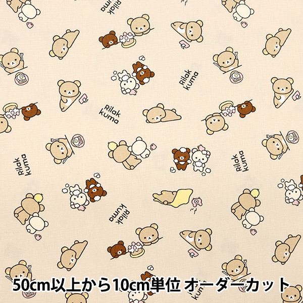 リラックマ - 【新品未開封】 刺し子のふきん リラックマ まえうしろ かんたんキット Amazon | 図案に沿って刺すだけ！かんたんキット 刺し子のふきん