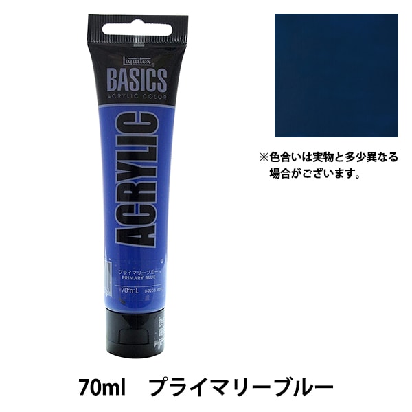 絵具 『リキテックス ベーシックス 70ml 050 バーントシェンナ 