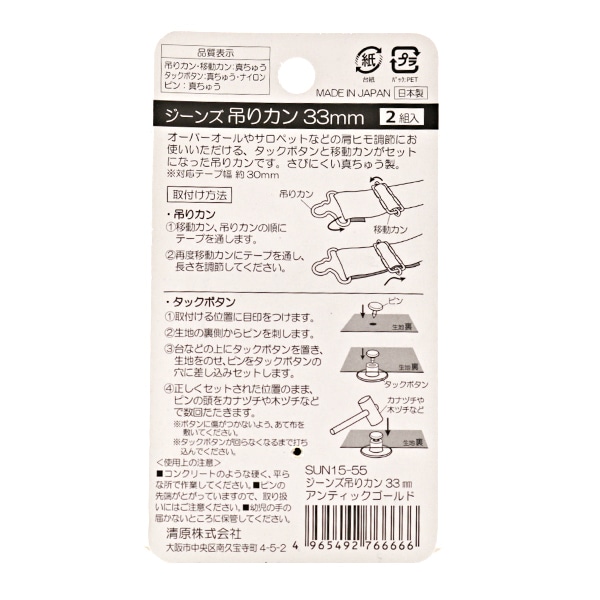 手芸金具 『ジーンズ吊りカン アンティックゴールド SUN15-55