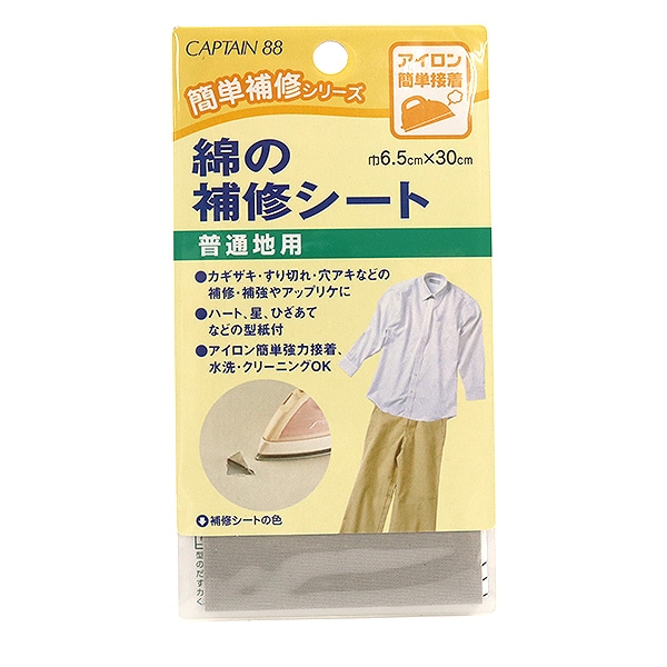 補修布 『インナーの補修シート 白 CP-173-5』 CAPTAIN88