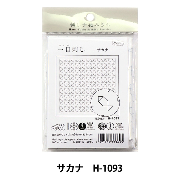 刺しゅう布 『刺し子 花ふきん 布パック (白) ほんわかサカナ H