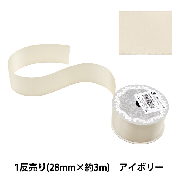 リボン 『1反売り 両面サテンリボン 幅28mm×約3m シルバー』 服飾