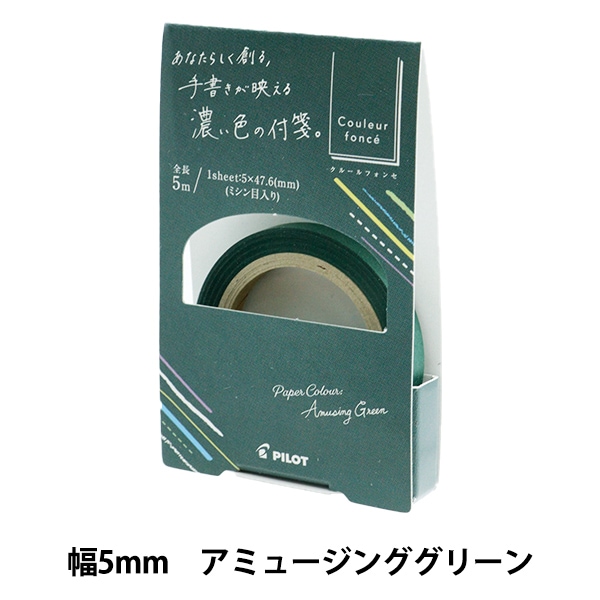 文具 『クルールフォンセ ロール付箋 5mm幅 リラクシングネイビー FCFR