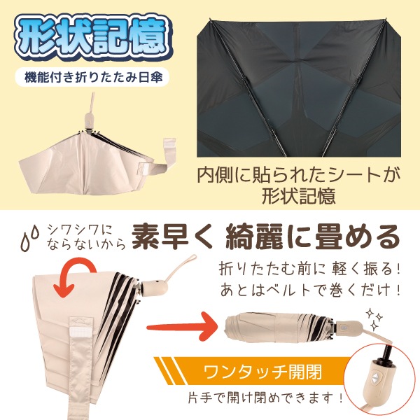雨具 『折り畳み傘 晴雨兼用 フォールド(形状記憶加工) オフホワイト