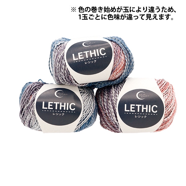 春夏毛糸 『レシック 205番色 15-205』 World Festa ワールドフェスタ