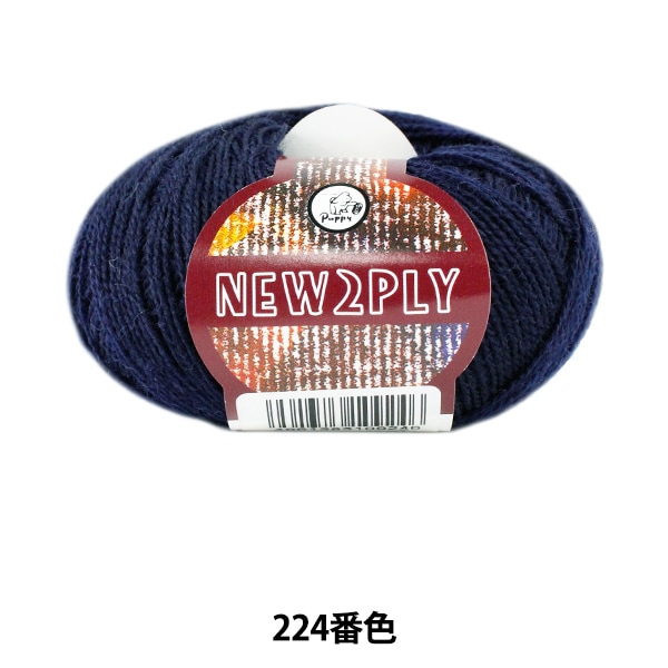 秋冬毛糸 『NEW 2PLY (ニューツープライ) 233番色』 Puppy パピー 毛糸