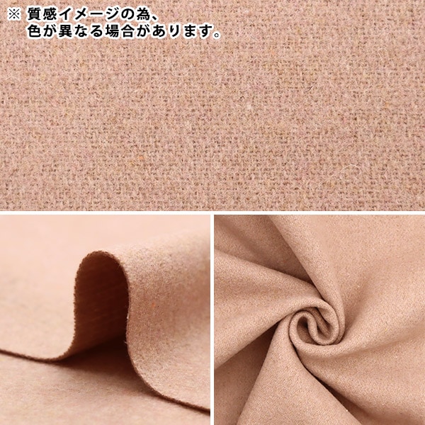 数量5から】 生地 『ウールブレンドやわらか風合いウォッシャブル