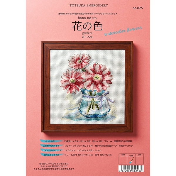ゆか　クロスステッチ完成品 刺しゅうキット 『花の色クロスステッチ ガーベラ 825』 戸塚