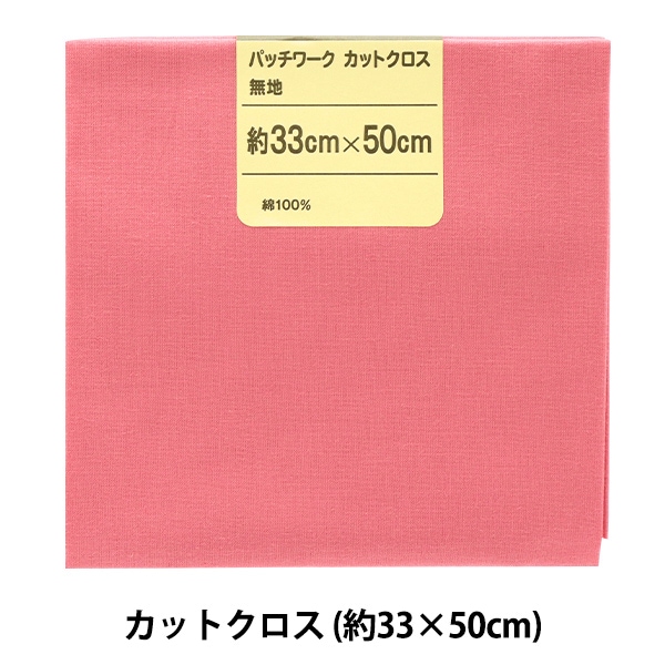 生地 『パッチワークカットクロス 無地 166 薄オレンジ』 カットクロス