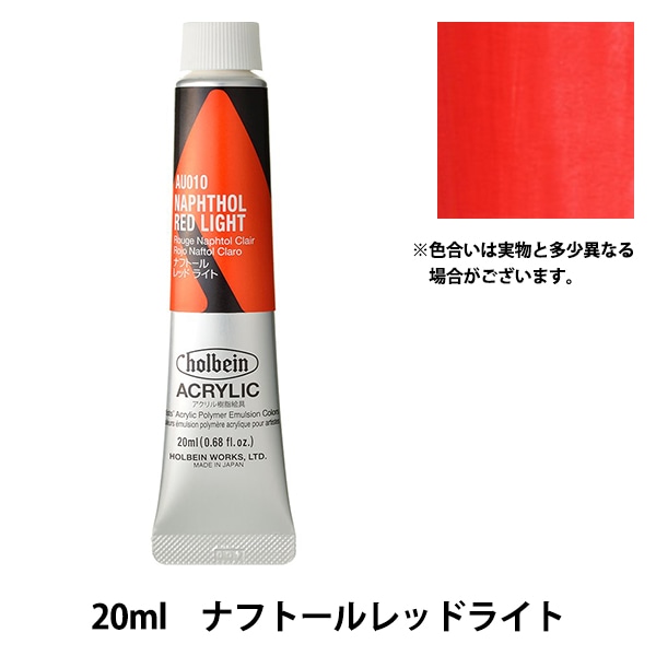 絵具 『アクリリックカラー ヘビーボディ AU009 ナフトールレッド HAU6